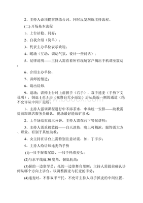 会务组各岗位工作职责